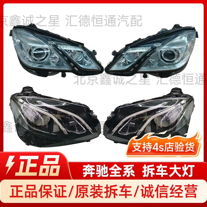 适用奔驰C200L GLC GLA180 E260 GLK300 S350 ML原厂拆车大灯总成