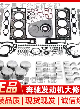 适用奔驰M270 M271 M272 M274C200 S320 E300 ML350发动机大修包
