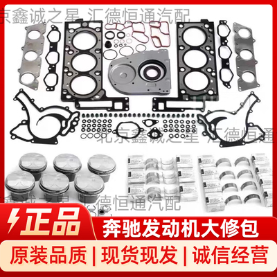 奔驰发动机大修包发动机总成