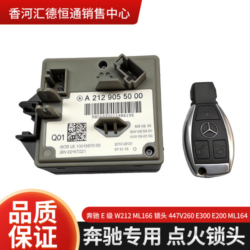 奔驰E级W212/ML166锁头
