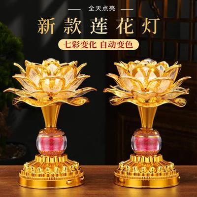 led莲花灯充电佛台前供佛灯七彩家用led插电长明灯观音菩萨佛堂灯