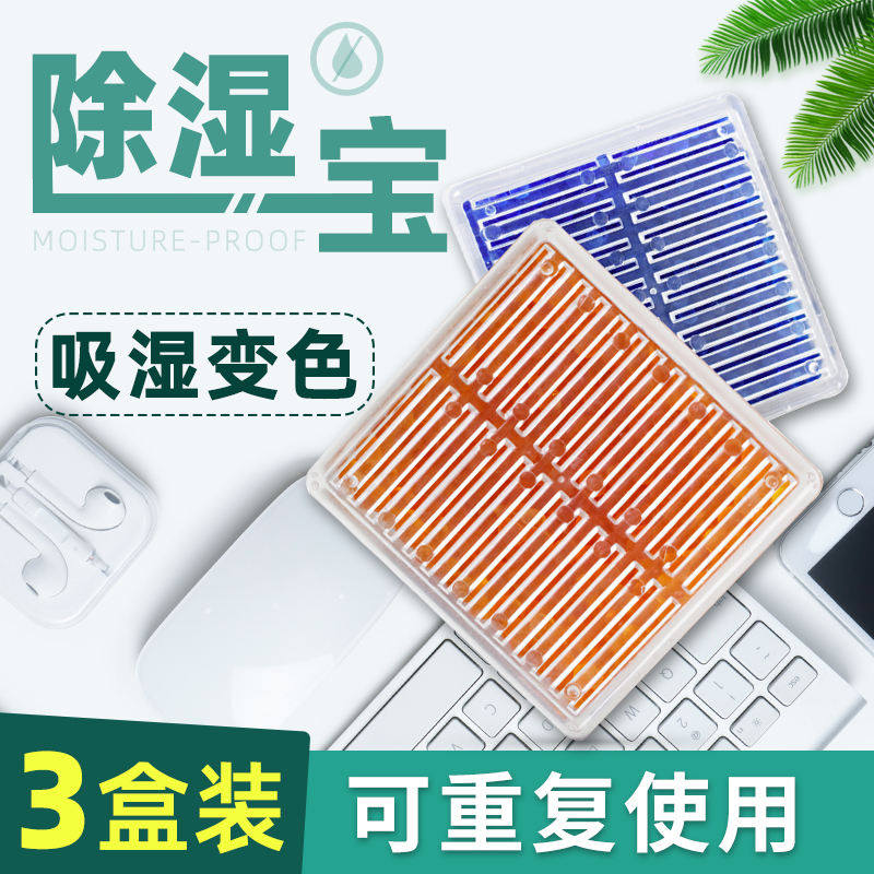 除湿卡防潮剂相机收纳箱衣柜钢琴蓝橙色变色硅胶干燥剂重复除湿盒 - 实物图