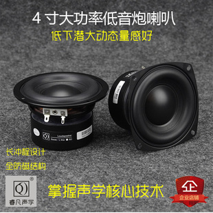 重低音喇叭睿凡Q牌 4寸低音喇叭hifi炮低音长冲程 下潜深