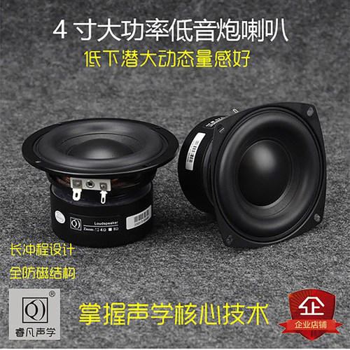 4寸低音喇叭hifi炮q牌下潜深睿凡