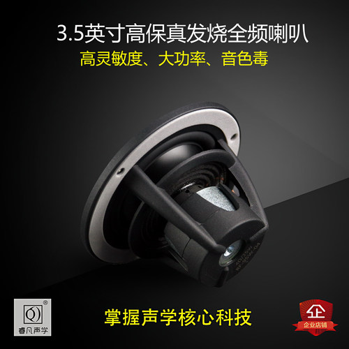 3.5英寸全频喇叭媲美皮亚力士