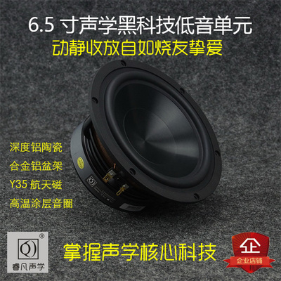 6.5寸喇叭6.5中低音HiFi铝陶瓷喇叭黑钻金钻铸铝低音单元 睿凡Q牌