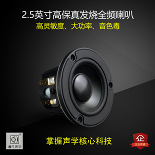 2.5英寸发烧全频喇叭声音密度高媲美皮亚力士睿凡声学RF75W