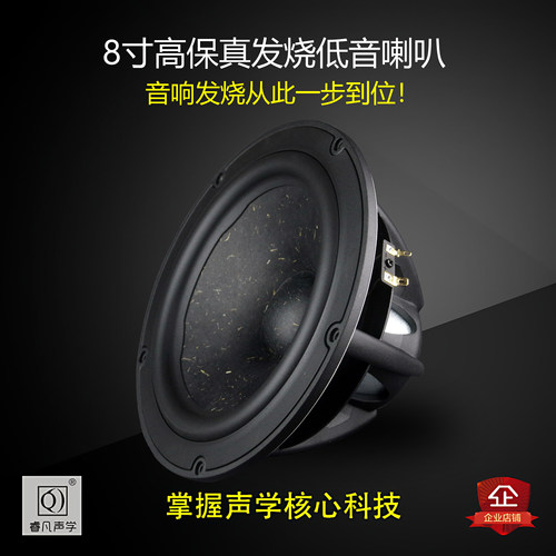 8寸发烧低音喇叭媲美皮亚力士