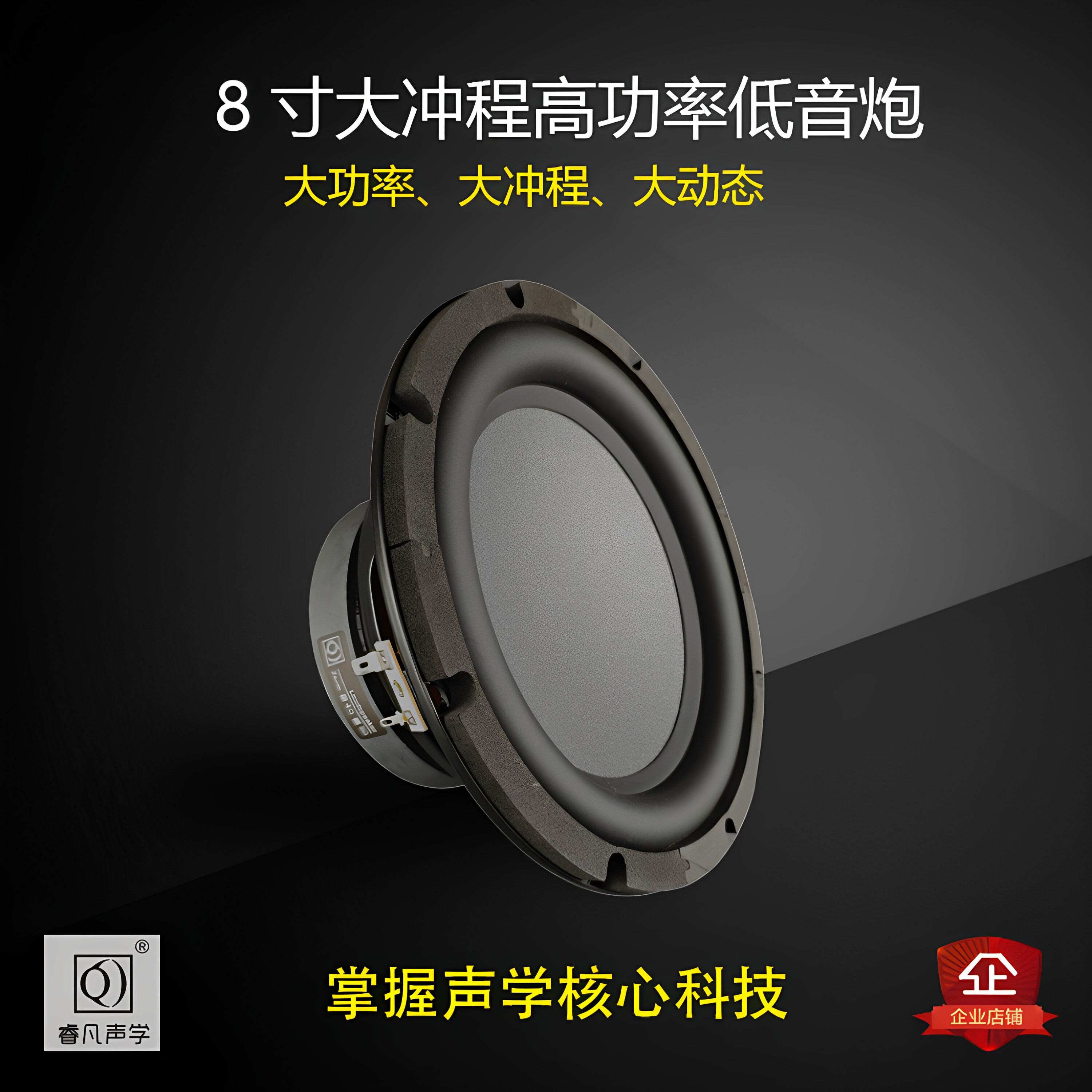 重低音喇叭 低音炮喇叭8寸 2.1汽车炮 5.1家庭影院炮Q牌