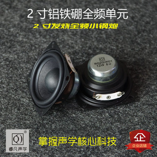 2寸全频喇叭大功率q牌人声乐器