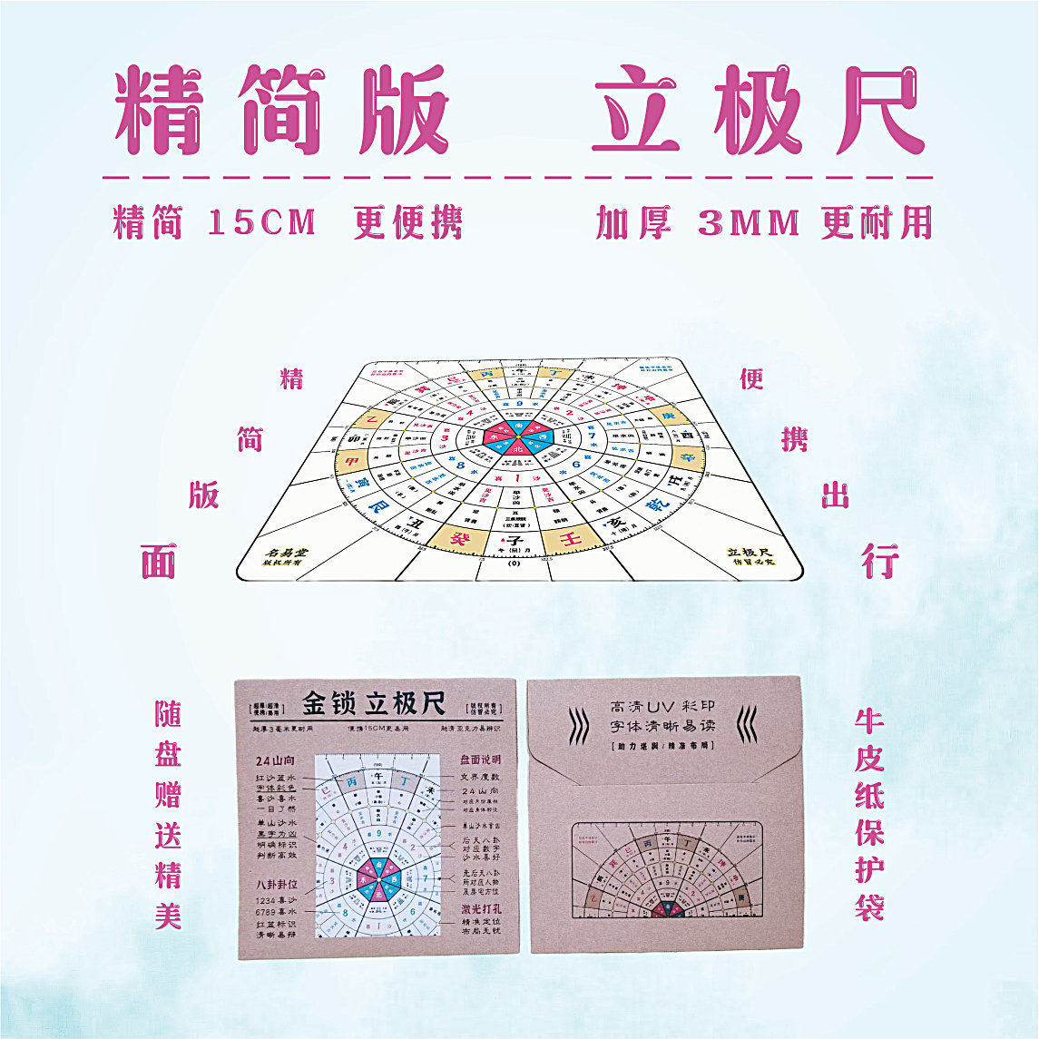 房宅中心太极点测量 风水立极尺 金锁玉关经文学习盘过路阴阳24山