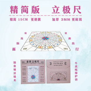 房宅中心太极点测量 金锁玉关经文学习盘过路阴阳24山 风水立极尺