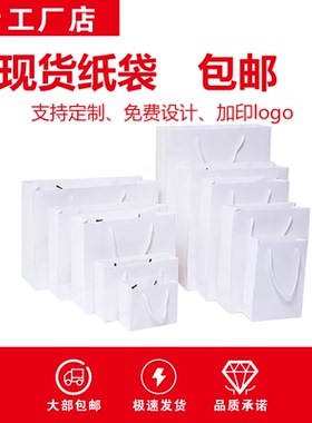 白色纸袋礼品袋服装袋手提袋定做通用礼品袋 环保纸袋广告袋子