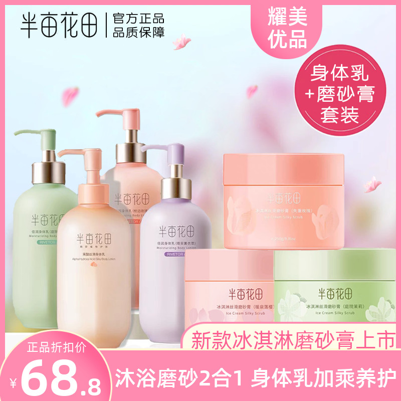 荣耀身体乳磨砂膏（荣耀身体乳磨砂膏怎么用）