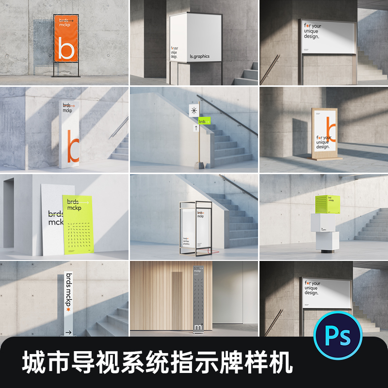 城市导视系统指示牌指引牌广告牌效果图VI设计PS贴图样机素材PSD