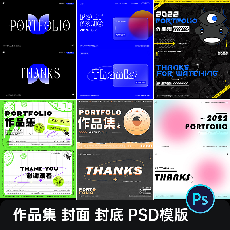 2022NEW设计作品集模板psd素材潮流酸性封面封底平面电商源文件