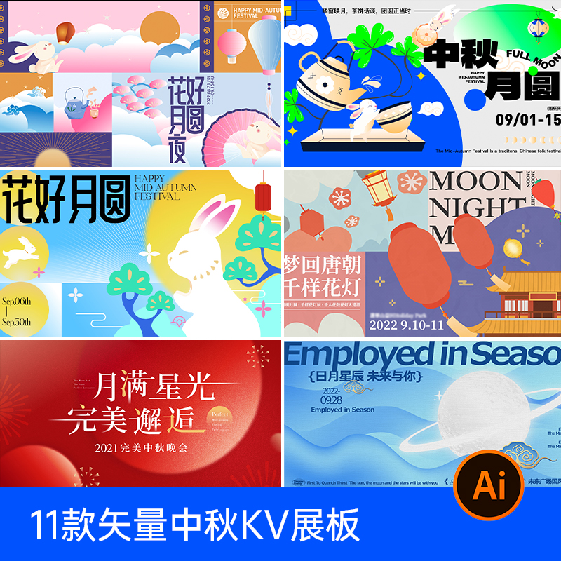 中秋节创意电商促销banner海报kv展板活动主视觉ai矢量设计素材