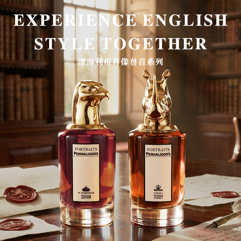 潘海利根Penhaligon's兽首香水