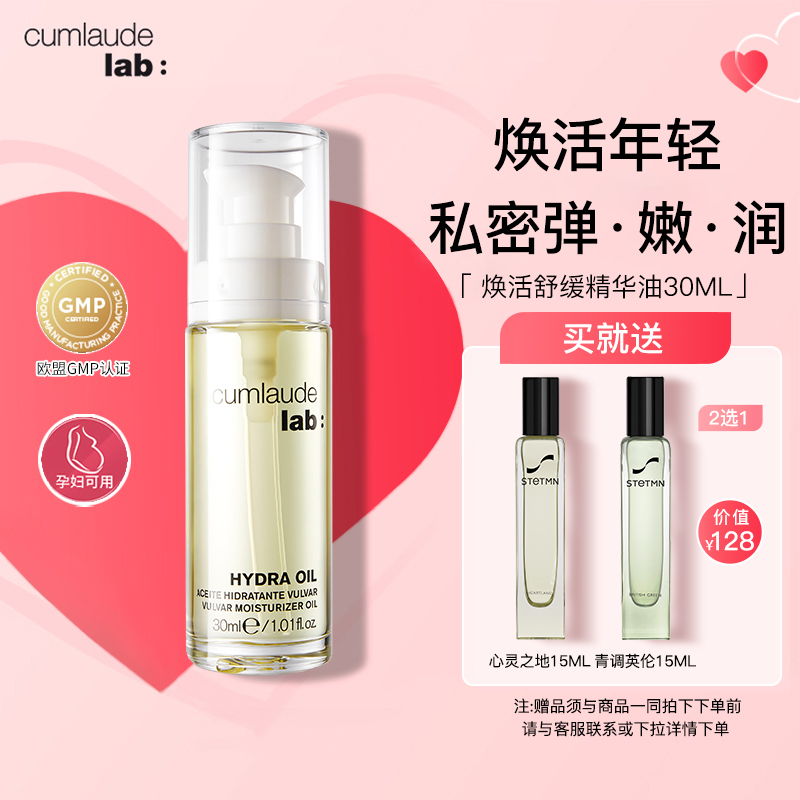 【焕活弹嫩】Cumlaude珂蔓朵私密处抵御初老护理精油修护保养30ml