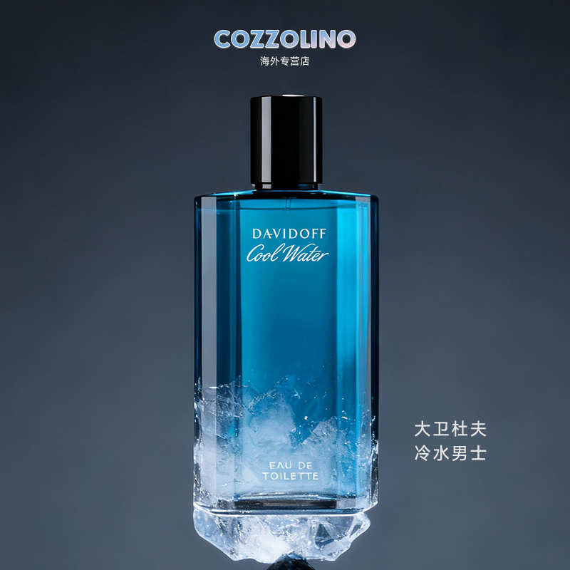 冷水男士香水海洋Davidoff