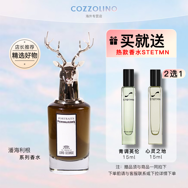 潘海利根Penhaligon's兽首香水