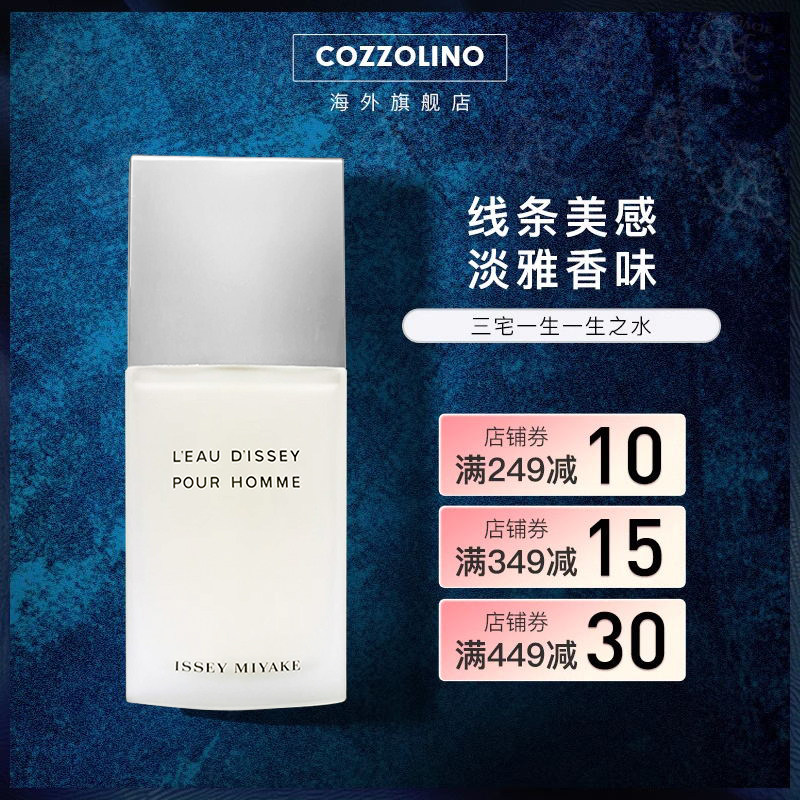 issey miyake三宅一生一生之水男士淡香水40ml水生木质香法国檀香