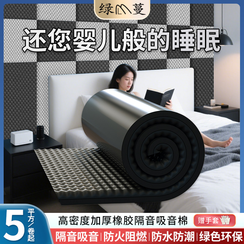 环保超强自粘门窗神器吸音棉