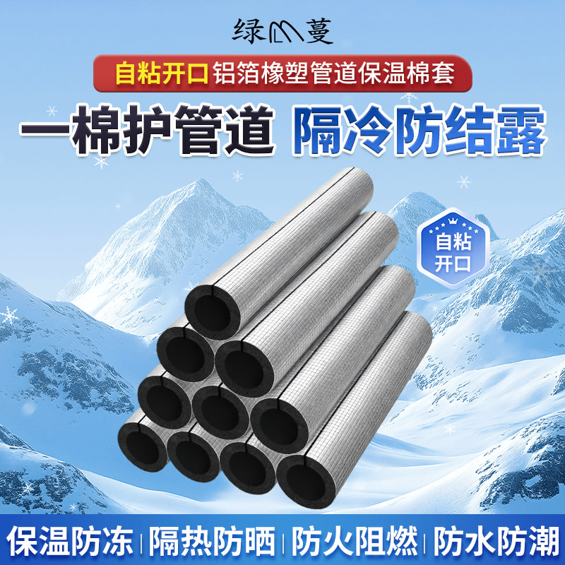 加厚自粘铝箔橡塑水管保温套