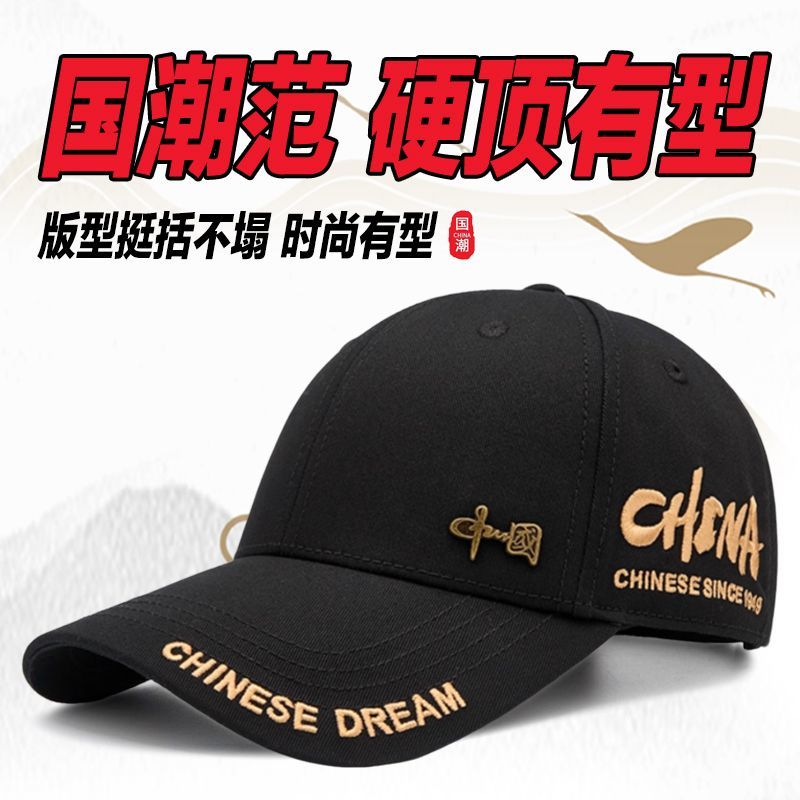中国金属刺绣帽子男女通用时尚国潮风显脸小鸭舌帽硬顶加深棒球帽