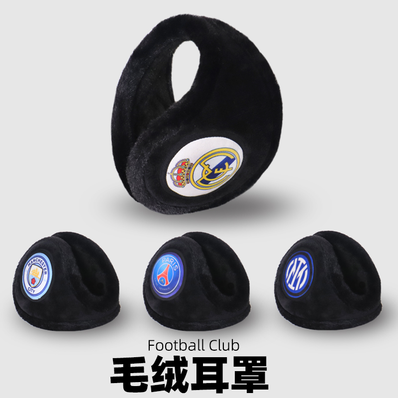 足球俱乐部冬季保暖护耳罩男女加绒加厚耳包防寒耳套皇马曼城巴黎