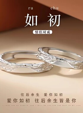 如初999银情侣对戒可刻字戒指
