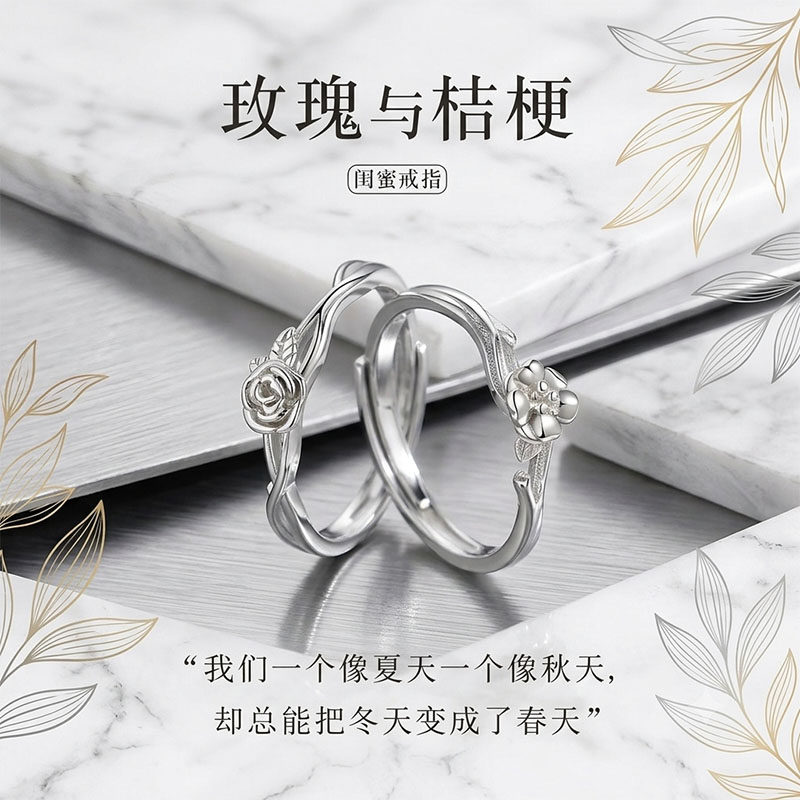 玫瑰与桔梗925银戒指生日送姐妹礼物开口指环轻奢高级感花形对戒