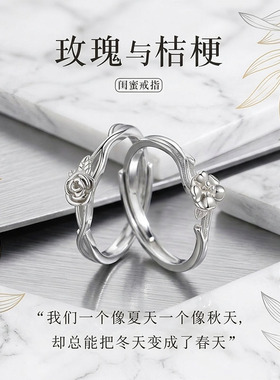 玫瑰桔梗925银开口对戒送姐妹
