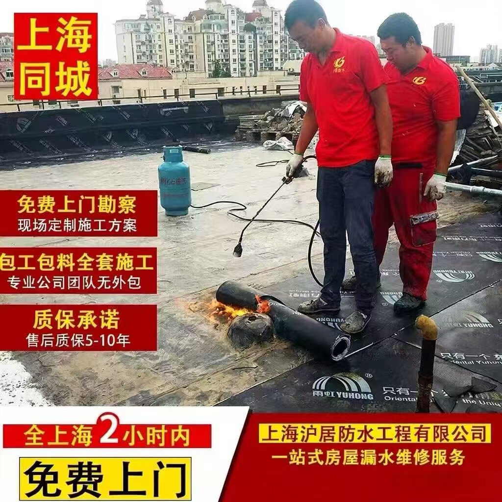 上海防水补漏屋顶隔热天沟外墙露台阳台窗台阳光房地下室漏水维修