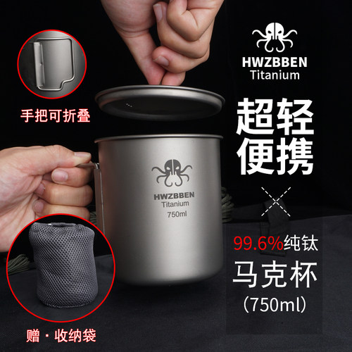 HWZBBEN纯钛杯子户外便携马克杯