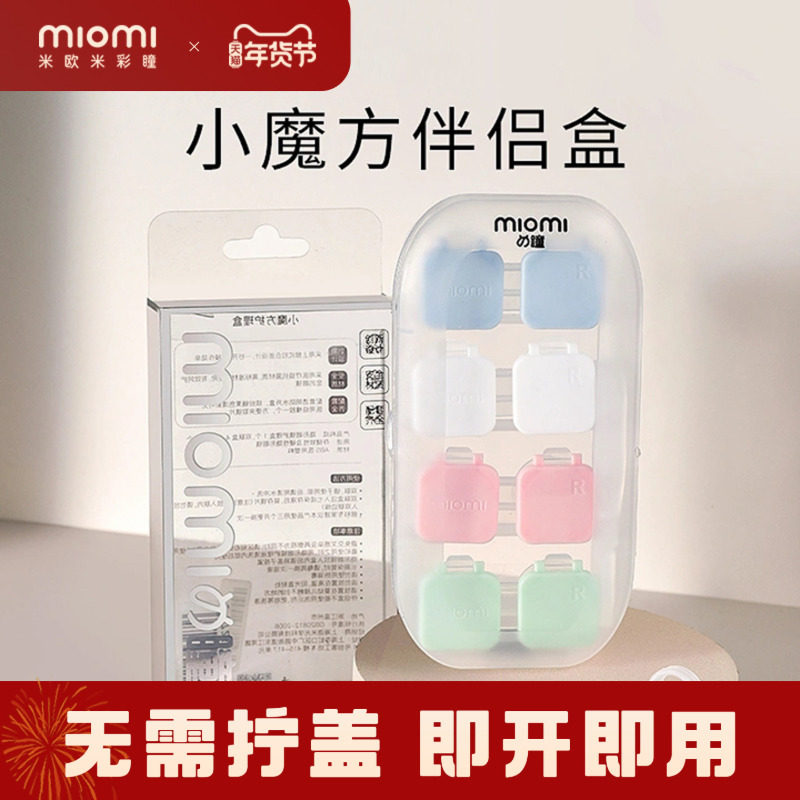 miomi米欧米美瞳日抛年抛便携双联伴侣盒简约工具隐形眼镜收纳盒,隐形眼镜伴侣,淘宝优惠券,粉丝福利购,淘宝优惠卷