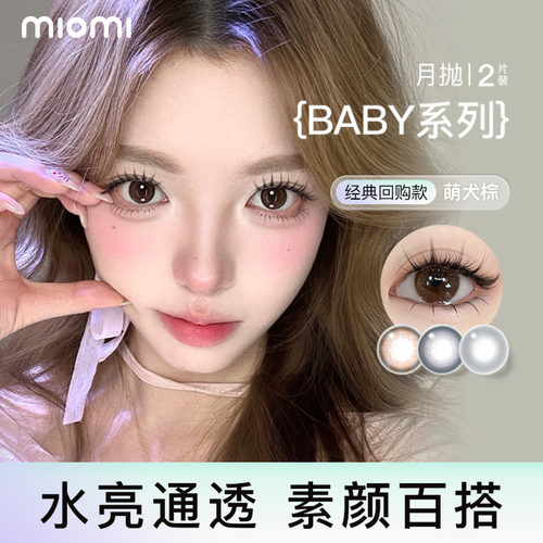 baby系列月抛2片
