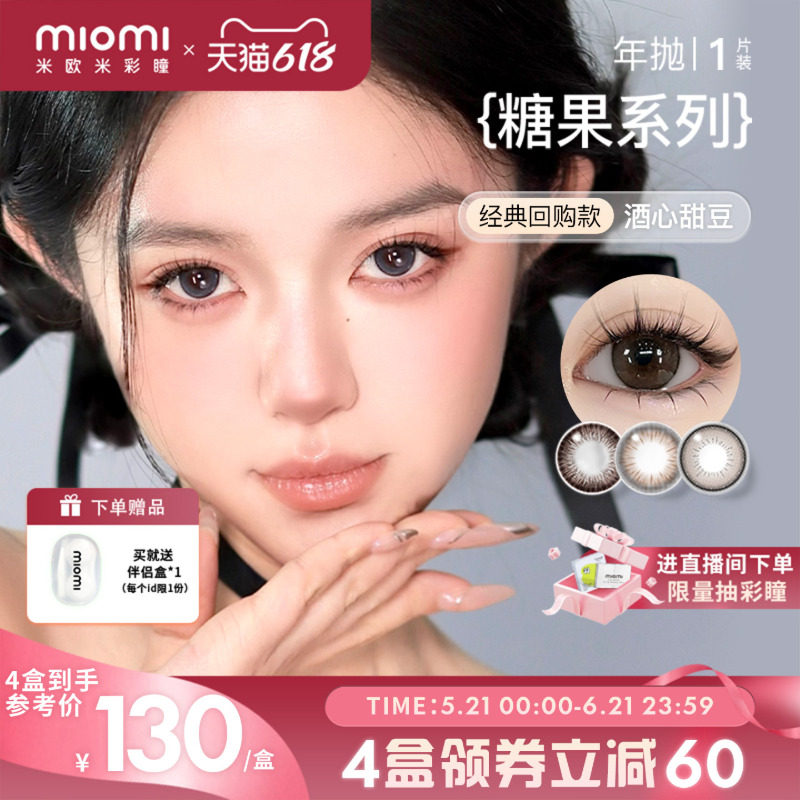 miomi米欧米美瞳年抛自然混血双色棕灰大小直径韩国彩色隐视眼镜