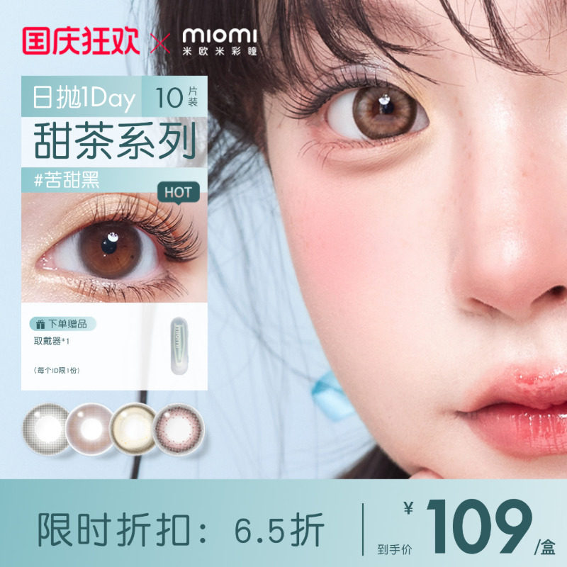 miomi米欧米日抛自然栗子棕美瞳图片