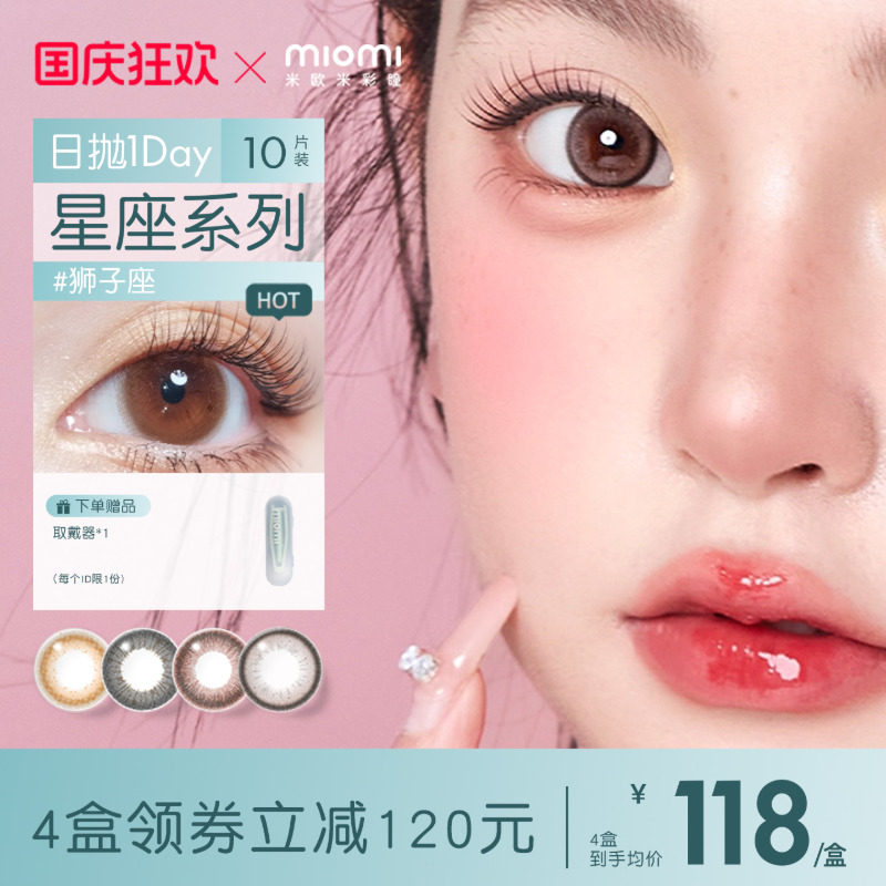 miomi米欧米日抛自然栗子棕美瞳图片