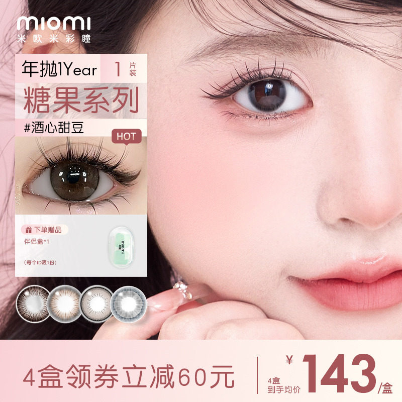miomi米欧米美瞳年抛自然混血双色星球棕灰大小直径韩国隐形眼镜