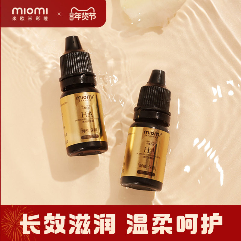 miomi米欧米液体美瞳彩色隐形近视眼镜专用润滑液水润保湿润眼,隐形眼镜/护理液,软镜润滑液/润眼液,淘宝优惠券,粉丝福利购,淘宝优惠卷