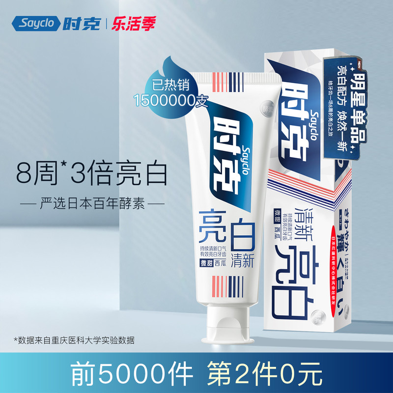 【时克】升级版美白酵素牙膏2支