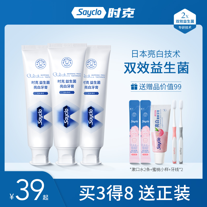 时克益生菌牙膏去黄去成人牙齿亮白非美白口臭孕妇专用正品