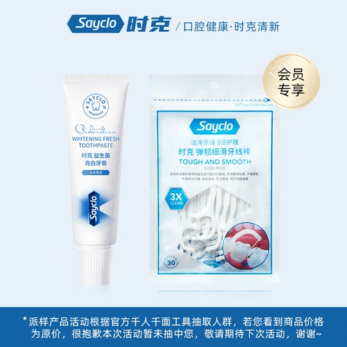 [Tmall u сначала] Ши ке зубной пасты мяты+1 мешок с чистящей зубной нитью