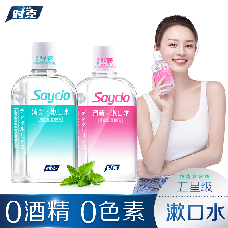 时克漱口水便携装男女士口气清新簌口水口腔护理漱口液