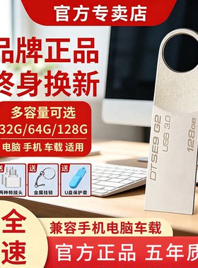 【官方旗舰正品]高速3.0优盘128g大容量u盘32G手机电脑两用64金属