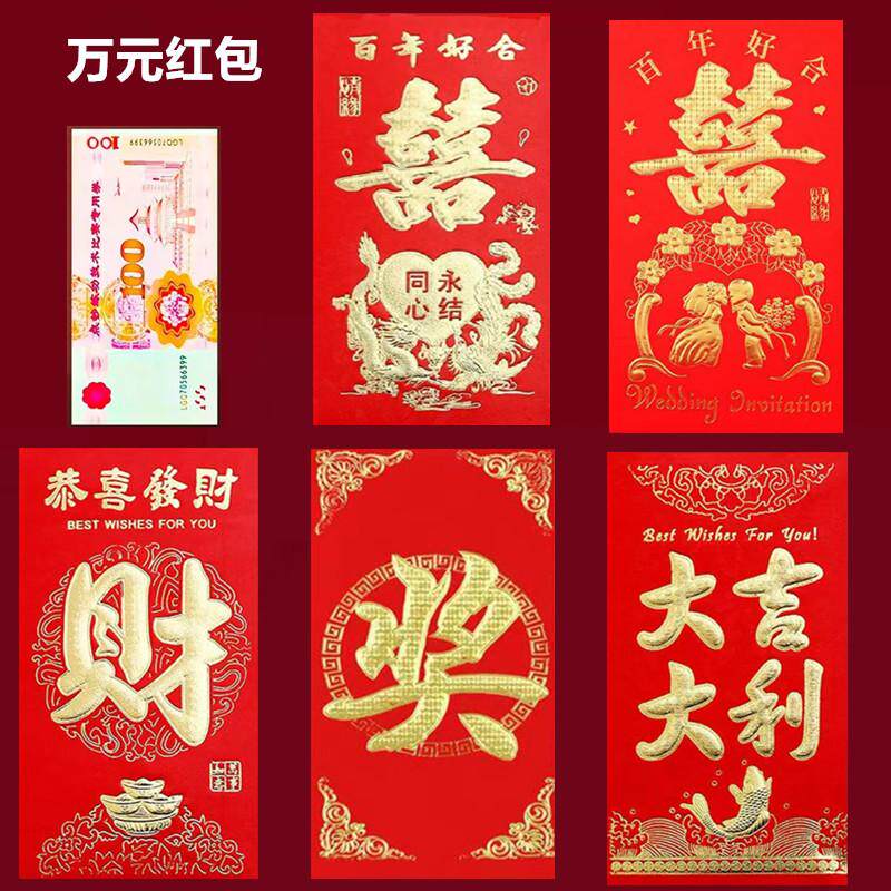 大吉大利百年好合贺恭喜发财红包