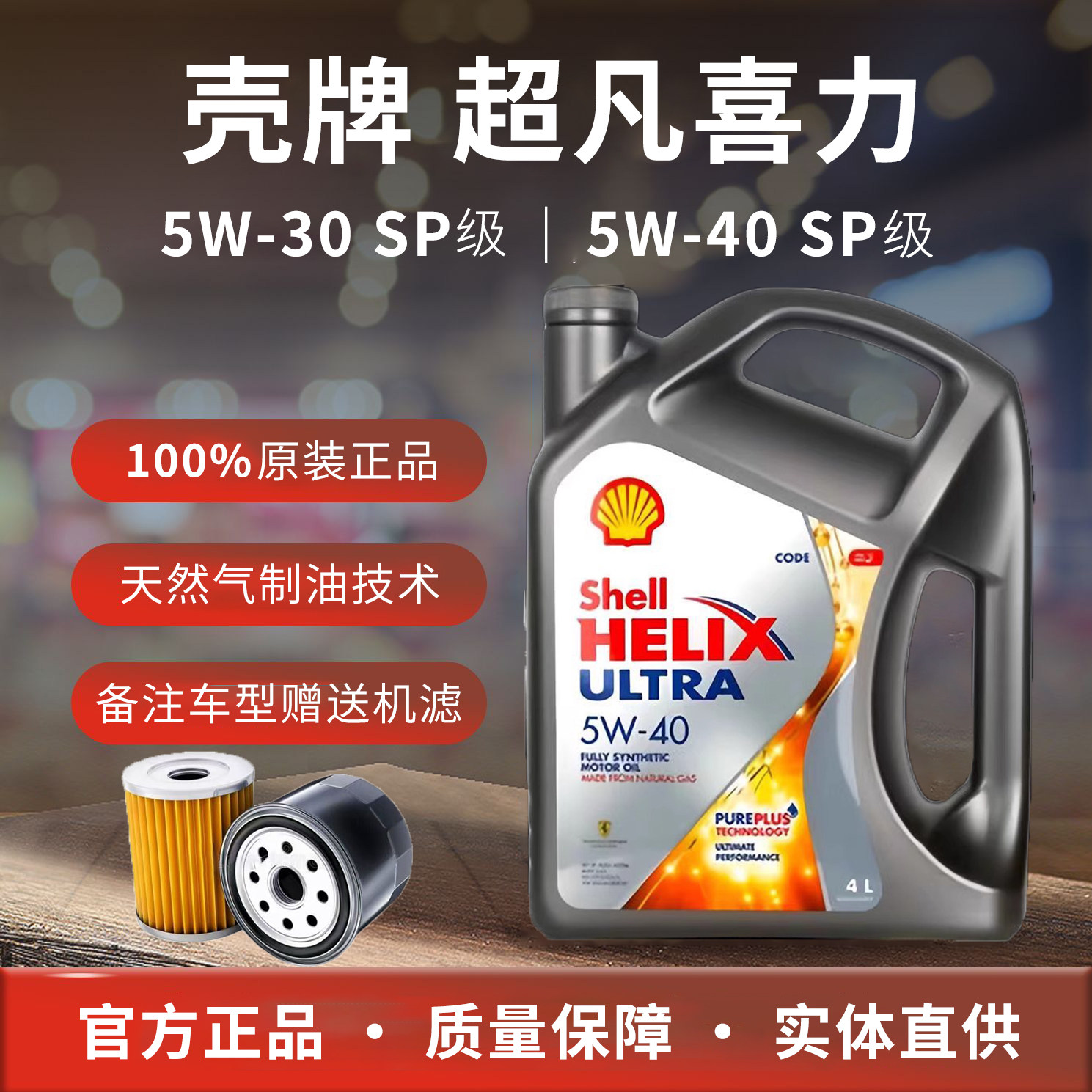 Shell/壳牌灰壳机油5W-40全合成机油超凡喜力汽车机油4L 原装进口