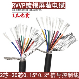 金环球电缆RVVP2芯3芯4芯0.15平方4芯5芯6芯8芯0.2屏蔽信号控制线